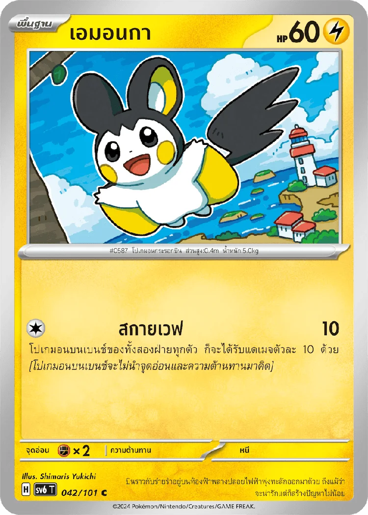 Pokemon Card SV6-042-TH