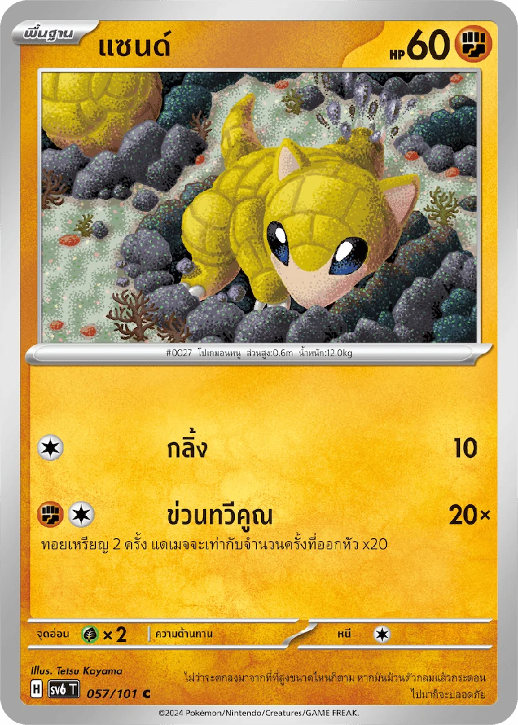 Pokemon Card SV6-057-TH