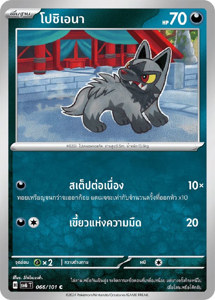 Pokemon Card SV6-066-TH