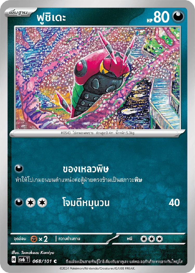 Pokemon Card SV6-068-TH