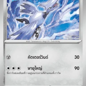Skarmory