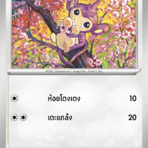Aipom