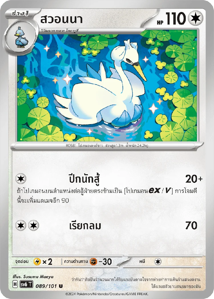 Pokemon Card SV6-089-TH