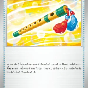 Accompanying Flute
