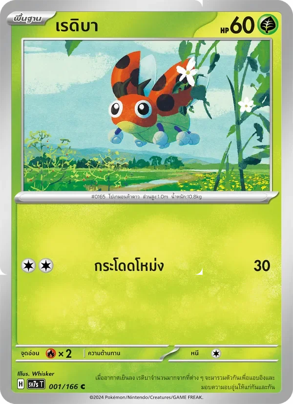 Pokemon Card SV7s-001-TH