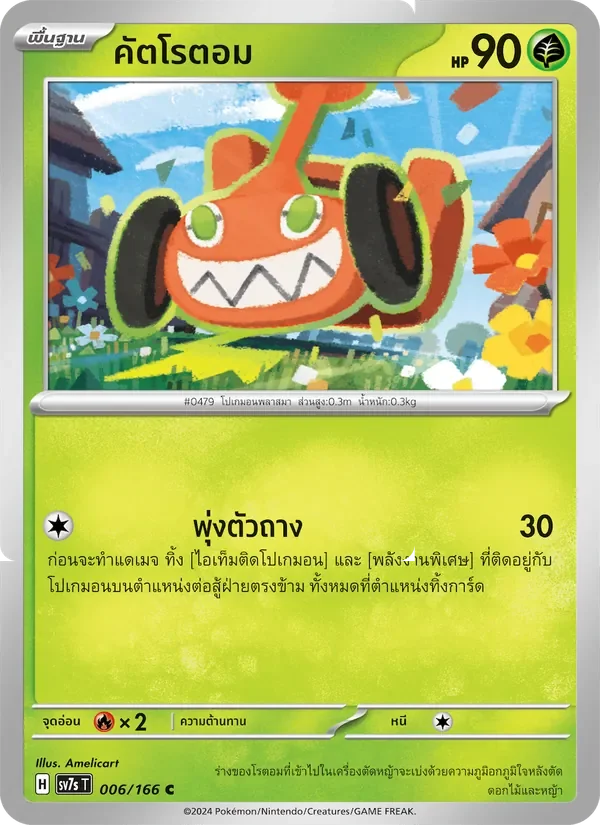 Pokemon Card SV7s-006-TH
