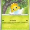 Joltik