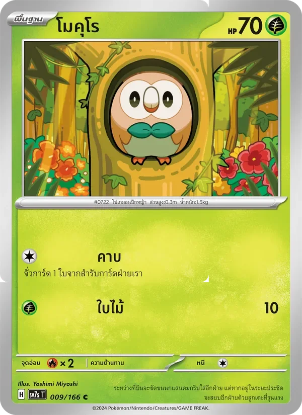 Pokemon Card SV7s-009-TH