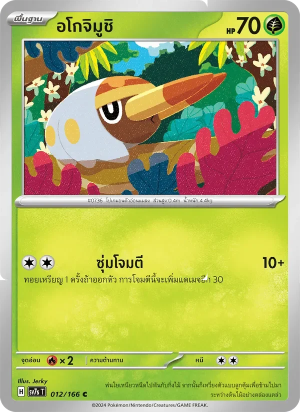 Pokemon Card SV7s-012-TH