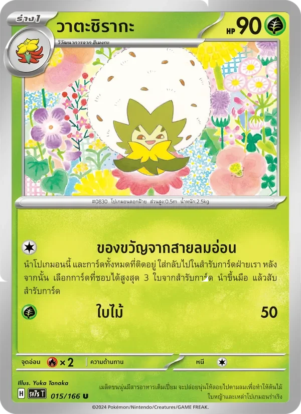 Pokemon Card SV7s-015-TH