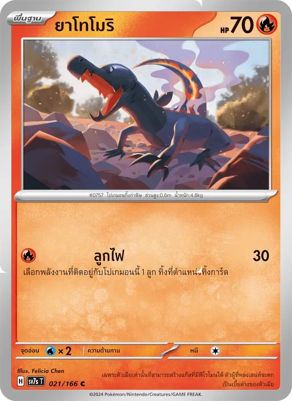 Pokemon Card SV7s-021-TH