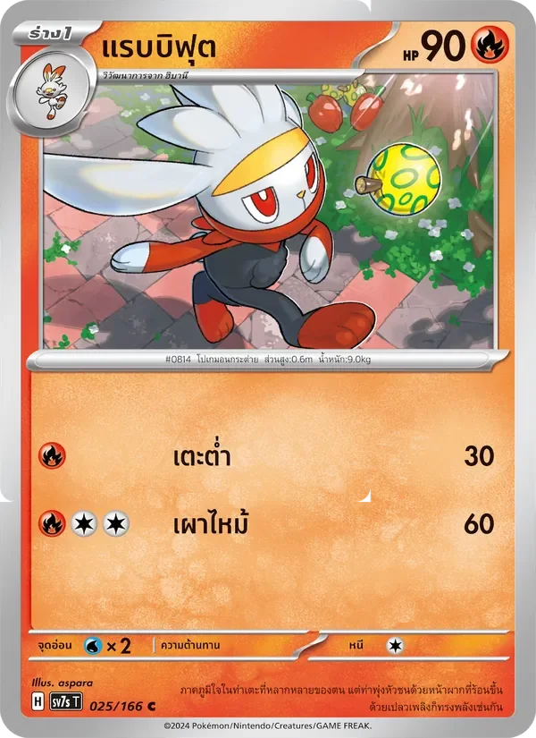 Pokemon Card SV7s-025-TH