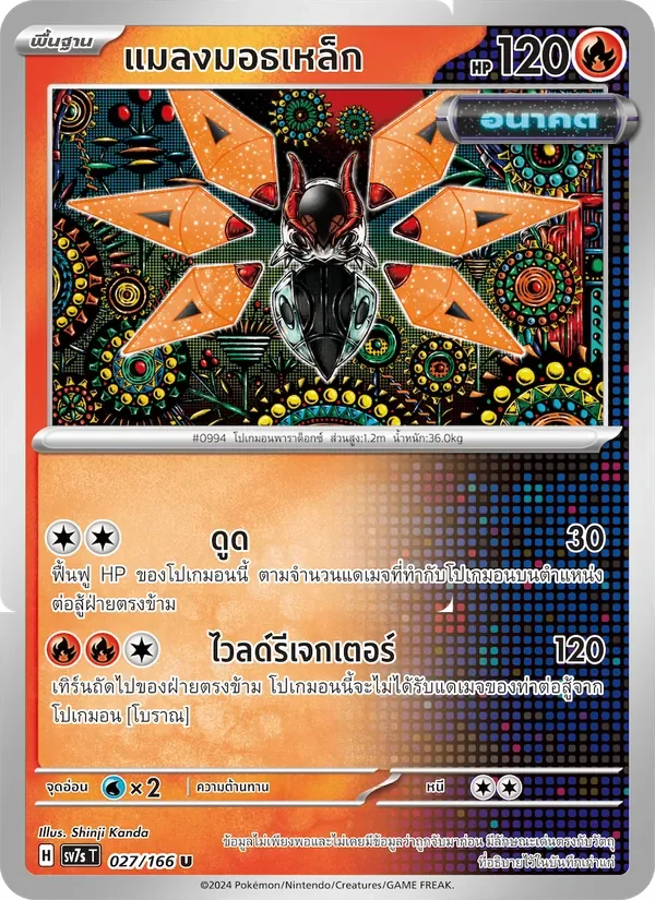 Pokemon Card SV7s-027-TH