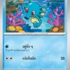 Horsea