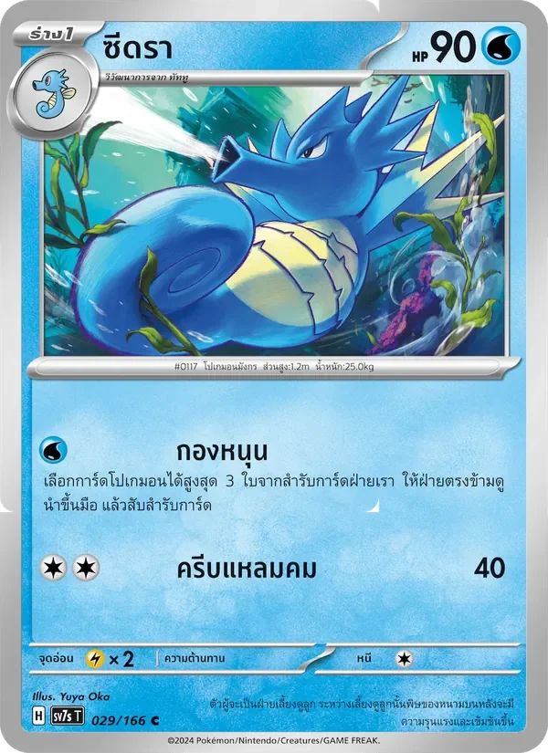 Pokemon Card SV7s-029-TH