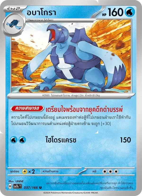Pokemon Card SV7s-037-TH