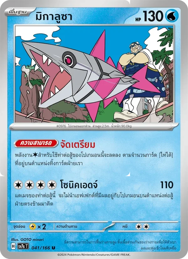 Pokemon Card SV7s-041-TH