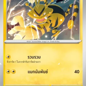 Electabuzz