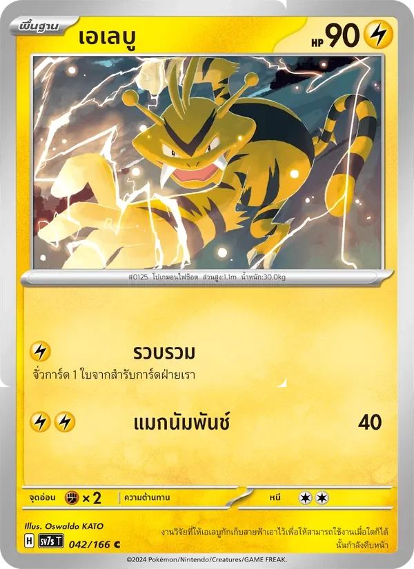 Pokemon Card SV7s-042-TH