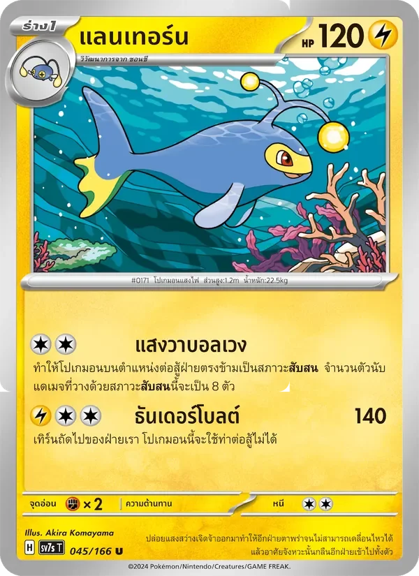 Pokemon Card SV7s-045-TH