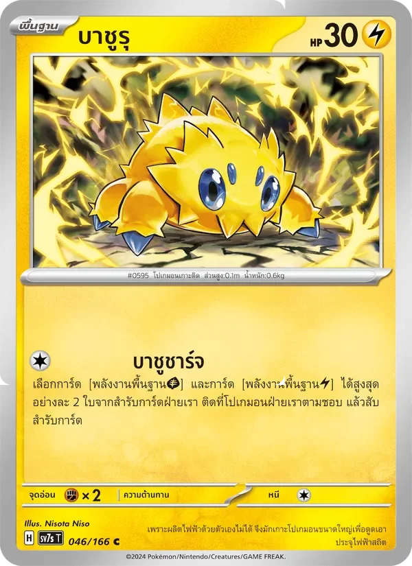 Pokemon Card SV7s-046-TH