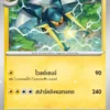 Vikavolt