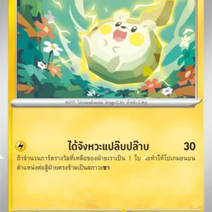 Togedemaru