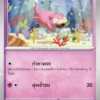 Slowpoke