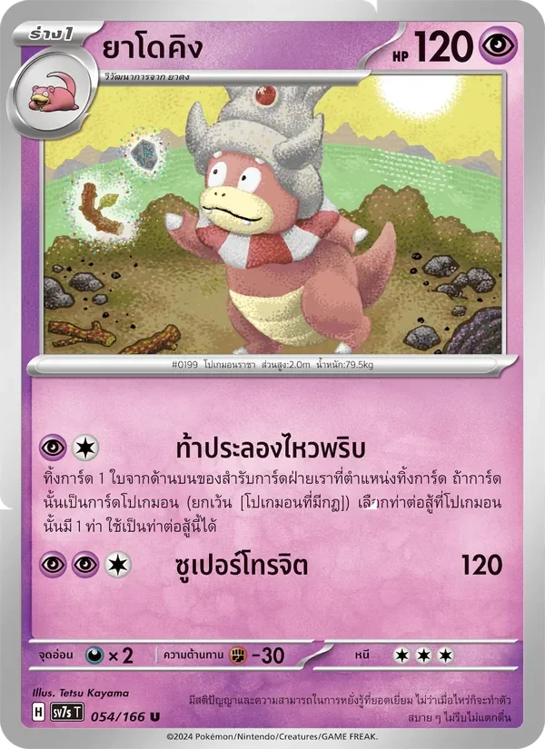 Pokemon Card SV7s-054-TH
