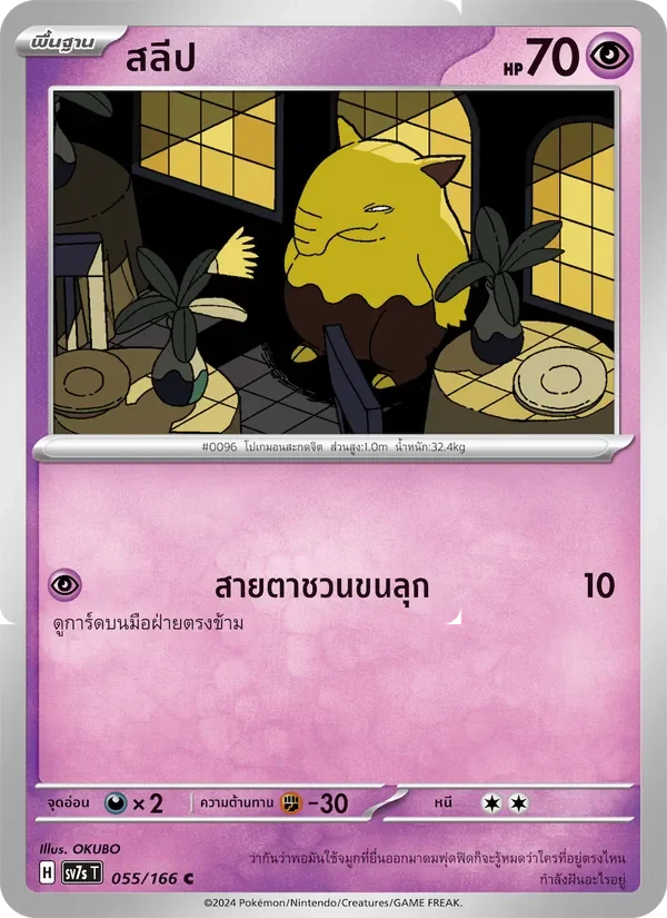 Pokemon Card SV7s-055-TH