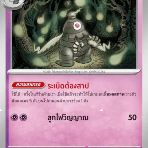 Teraclope