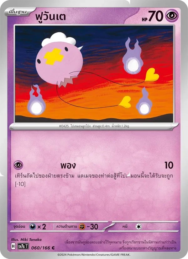 Pokemon Card SV7s-060-TH