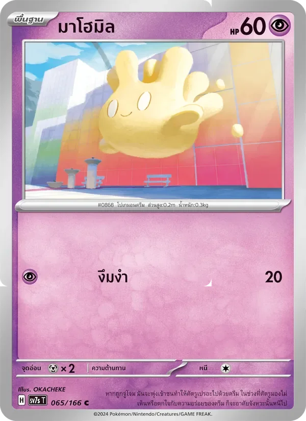 Pokemon Card SV7s-065-TH