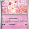 Alcremie