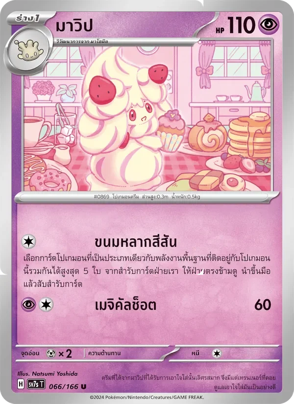 Pokemon Card SV7s-066-TH