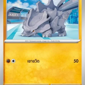 Rhinocorne
