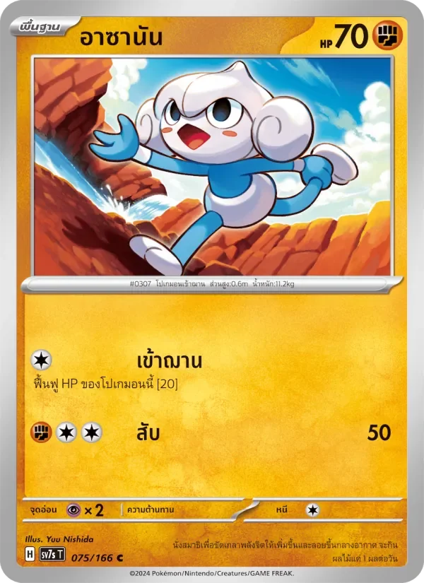 Pokemon Card SV7s-075-TH
