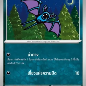 Nosferapti