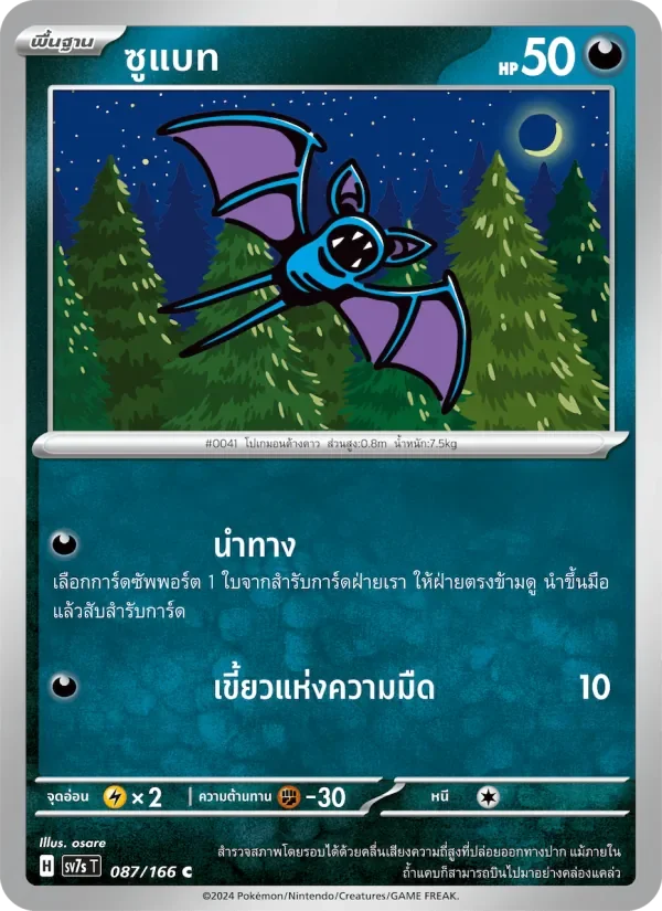 Pokemon Card SV7s-087-TH