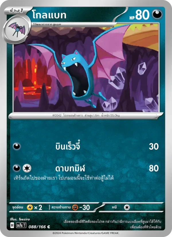 Pokemon Card SV7s-088-TH
