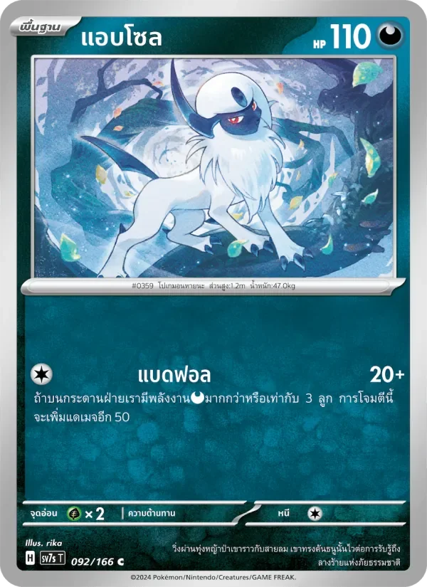 Pokemon Card SV7s-092-TH