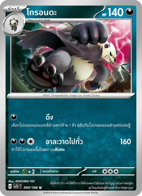 Pokemon Card SV7s-095-TH