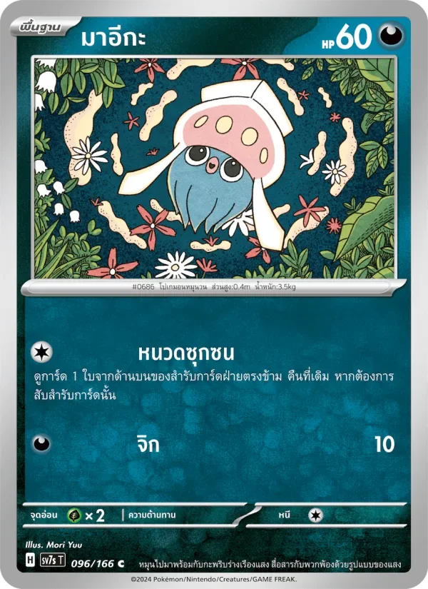 Pokemon Card SV7s-096-TH