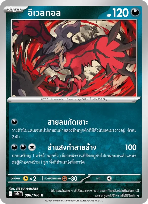 Pokemon Card SV7s-098-TH