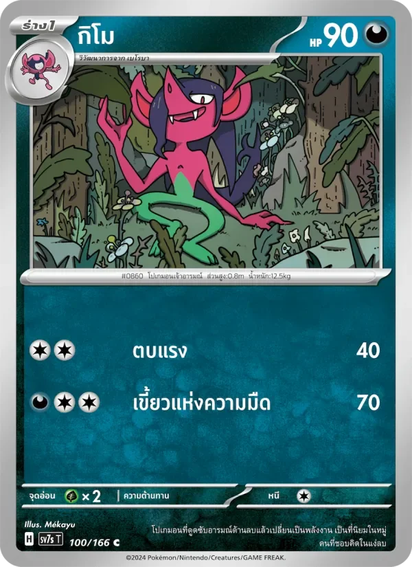 Pokemon Card SV7s-100-TH