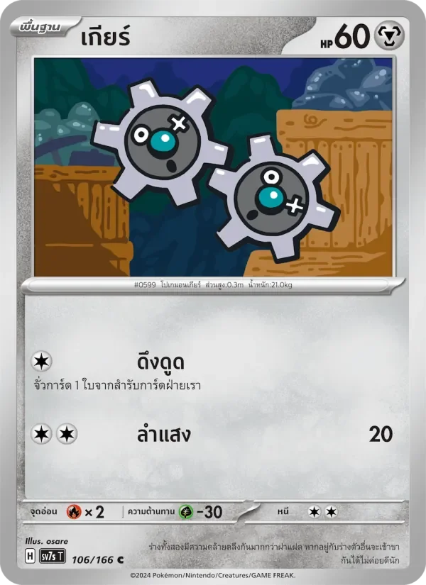 Pokemon Card SV7s-106-TH