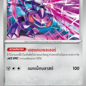 Genesect