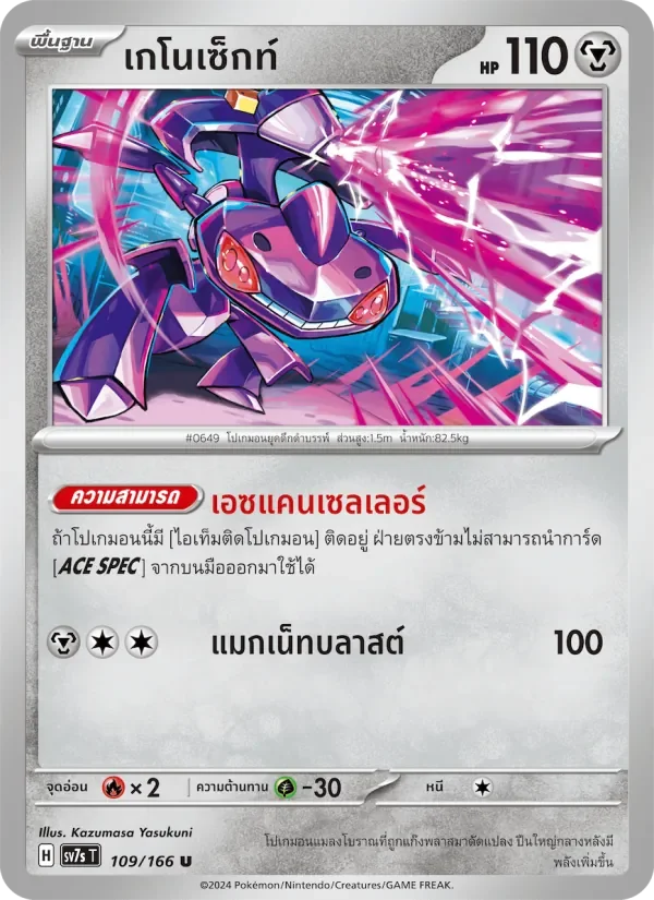 Pokemon Card SV7s-109-TH
