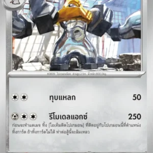Melmetal