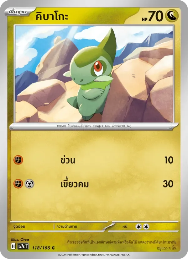 Pokemon Card SV7s-118-TH